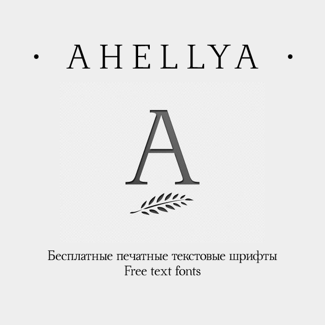 Czcionka Ahellya